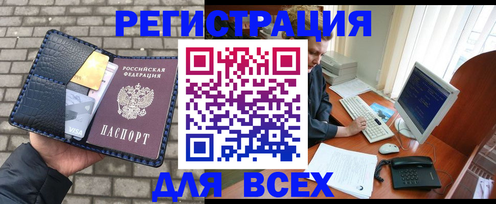 прописка законно в Горнозаводске